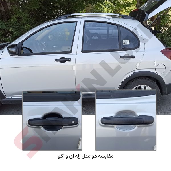 کاور محافظ زیر دستگیره بیرونی درب اطلس - تصویر 2