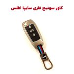 کاور ریموت فلزی سوئیچ سایپا اطلس، سهند و ساینا S