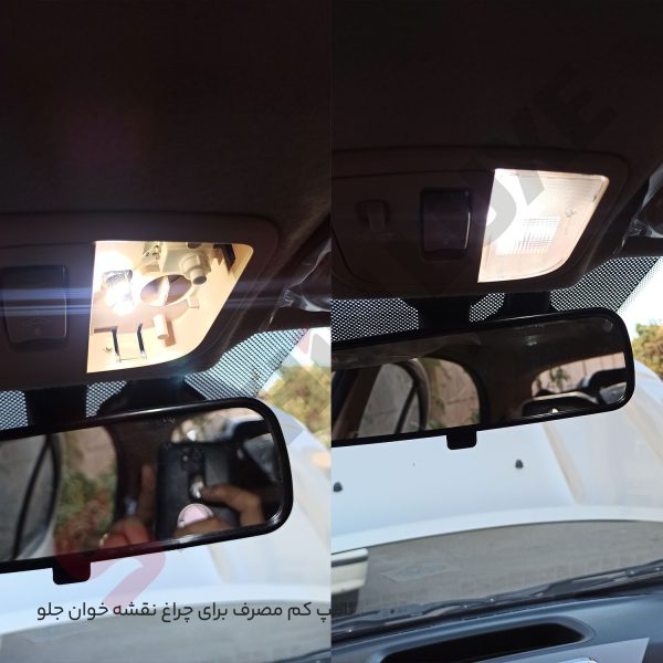 چراغ LED تقویت نور کابین خودرو اطلس - تصویر 3