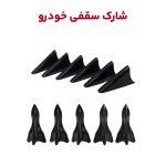 شارک تزئینی سقفی خودرو