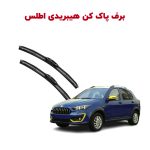 برف پاک کن هیبریدی خودرو اطلس (کوییک - تیبا)