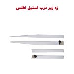 زه استیل رکاب خودرو اطلس (کوییک - تیبا)