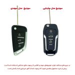 کاور سوئیچ خودرو سایپا اطلس و سهند - تصویر 6