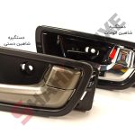 دستگیره داخلی درب خودرو شاهین - تصویر 2