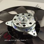 موتور فن و پروانه رادیاتور خودرو شاهین - تصویر 4