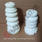 ضربه گیر بالای کمک عقب و جلو شاهین - تصویر 2