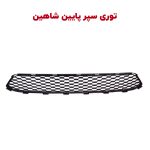 توری سپر پایین (جلو پنجره پایین) شاهین