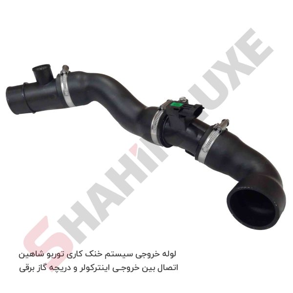 لوله ورودی و خروجی سیستم خنک کاری توربو شارژ شاهین - تصویر 3