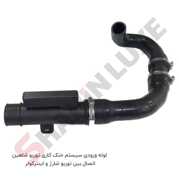 لوله ورودی و خروجی سیستم خنک کاری توربو شارژ شاهین - تصویر 2