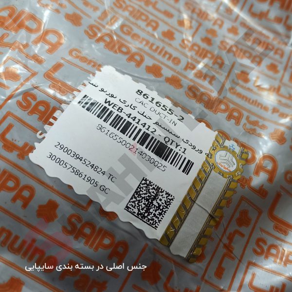 لوله ورودی و خروجی سیستم خنک کاری توربو شارژ شاهین - تصویر 6