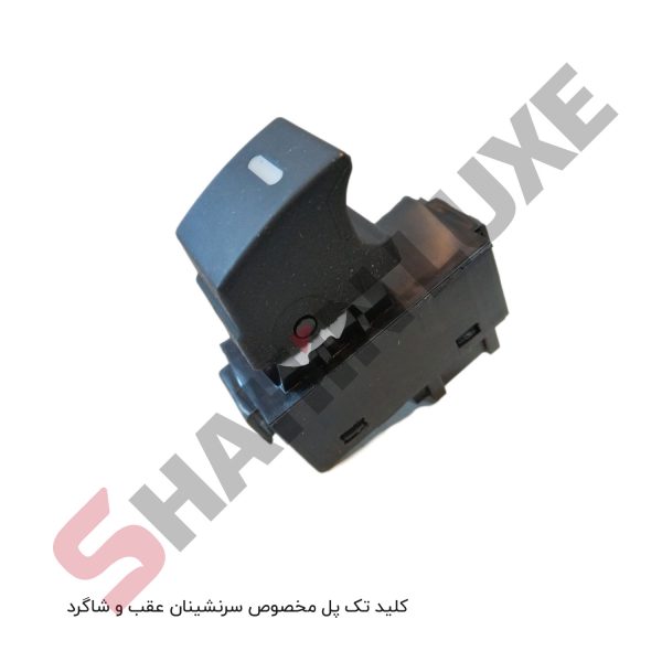 کلید شیشه بالابر شاهین - تصویر 4