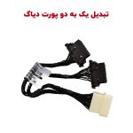 تبدیل 1 به 2 پورت دیاگ OBD خودرو