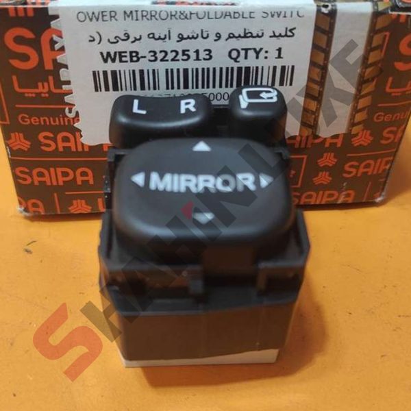 کلید تنظیم آیینه های جانبی شاهین - تصویر 3