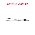 کابل تعویض دنده شاهین دنده ای