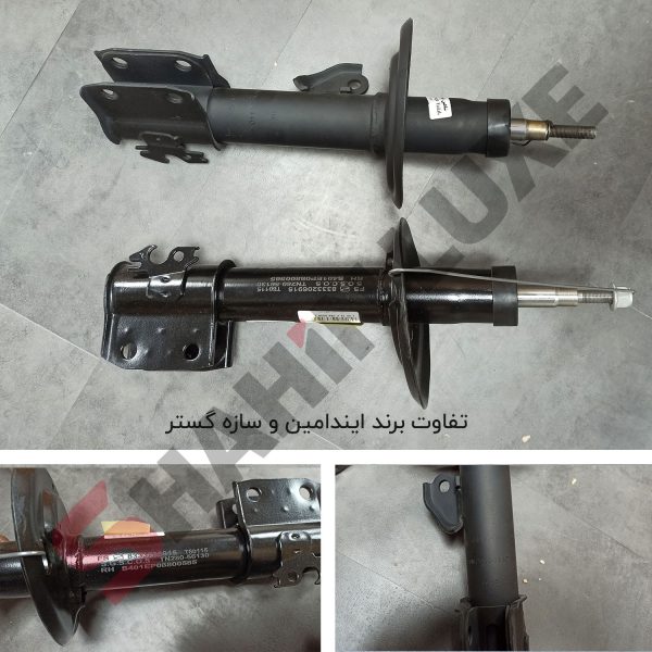 کمک فنر جلو و عقب خودرو شاهین - تصویر 2