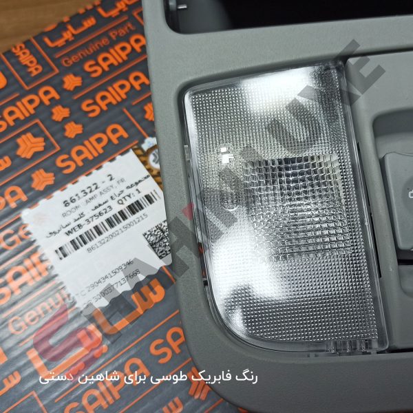 چراغ نقشه خوان جلو، کلید سانروف و جاعینکی شاهین - تصویر 4