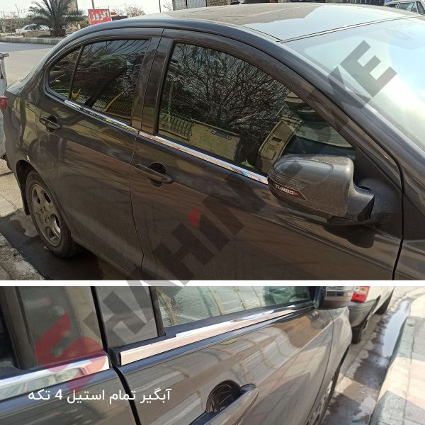 زه استیل آبگیر شیشه خودرو شاهین - تصویر 10