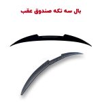 بال یونیورسال صندوق عقب خودرو