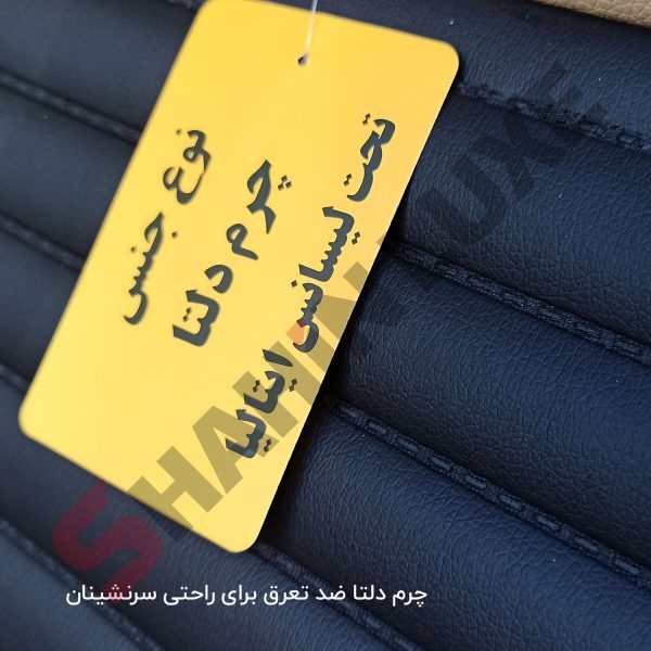 روکش صندلی تمام چرم خودرو اطلس - تصویر 3