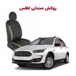 روکش صندلی تمام چرم خودرو اطلس