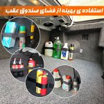کش نظم دهنده صندوق عقب خودرو - تصویر 4