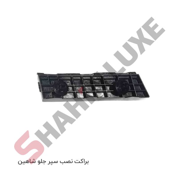 براکت های نگهدارنده سپر جلو و عقب شاهین - تصویر 2