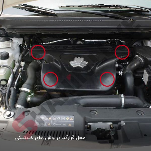 پایه نگهدارنده کاور درب موتور شاهین - تصویر 4