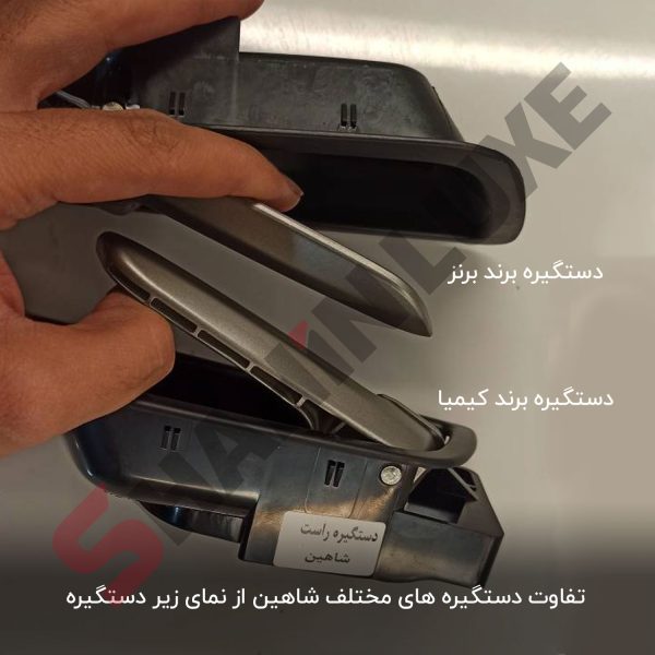 دستگیره داخلی درب خودرو شاهین - تصویر 8