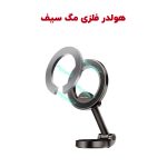 هولدر فلزی مگ سیف | MagSafe