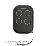 ریموت بلوتوثی چند کانال - تصویر 4