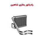 رادیاتور بخاری شاهین