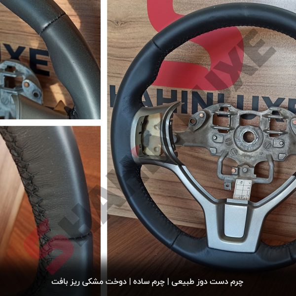 غربیلک فرمان چرم دوزی شاهین - تصویر 6