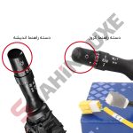 دسته چراغ و برف پاک کن شاهین - تصویر 2