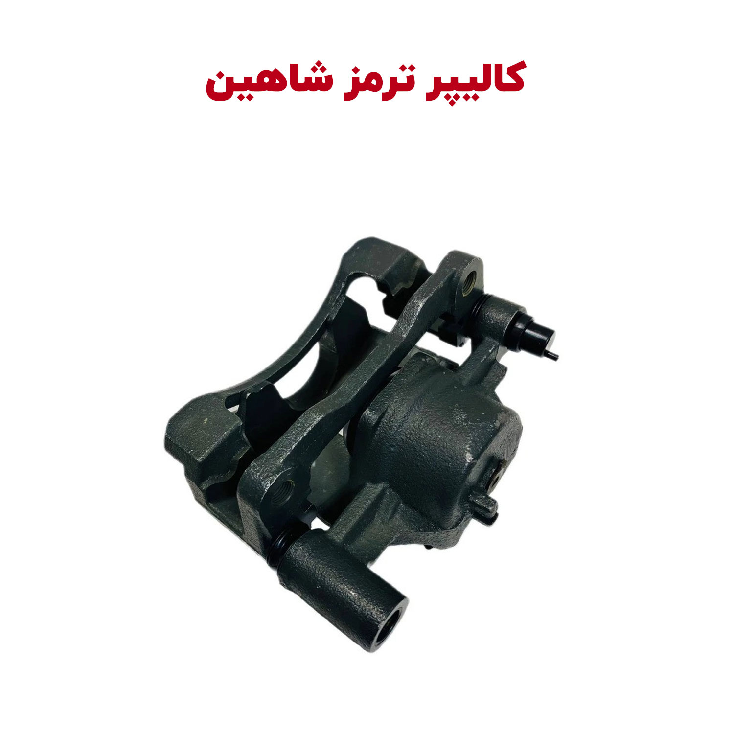 Shahin-Kaliper-tormoz-cover