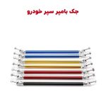جک بامپر سپر خودرو