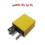 رله میکرو 5 پایه 40 آمپر شاهین