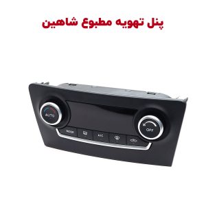 مجموعه پنل تهویه مطبوع اتومات