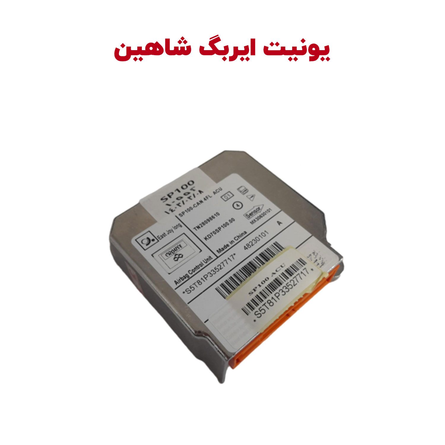 Shahin-Airabg-ACU-cover واحد کنترل کیسه هوای ایمنی (کامیپوتر ایربگ) شاهین - تصویر 1