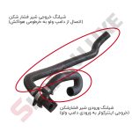 شیلنگ اتصال به شیر فشارشکن شاهین - تصویر 3