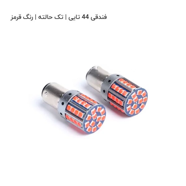 لامپ فندقی ترمز شاهین - تصویر 4