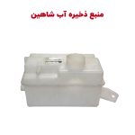 منبع آب ذخیره رادیاتور شاهین