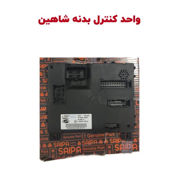 واحد کنترل بدنه شاهین IBCM