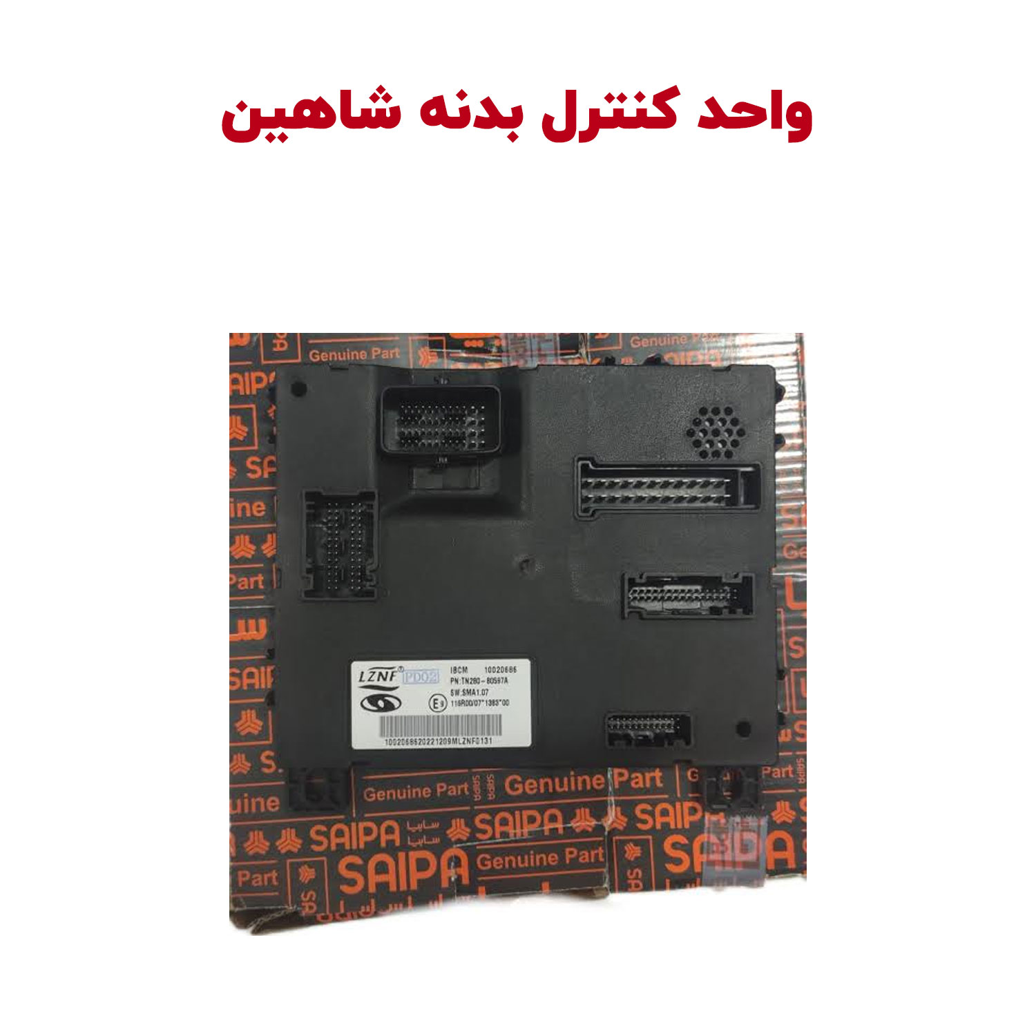 Shahin-IBCM-cover واحد کنترل بدنه شاهین IBCM - تصویر 1