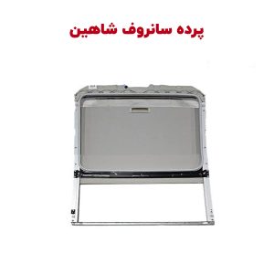 نمد آفتابگیر سانروف شاهین