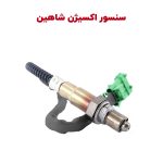 سنسور اکسیژن اصلی شاهین