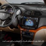 قاب مانیتور 10 اینچ شاهین پلاس و شاهین اتومات - تصویر 2