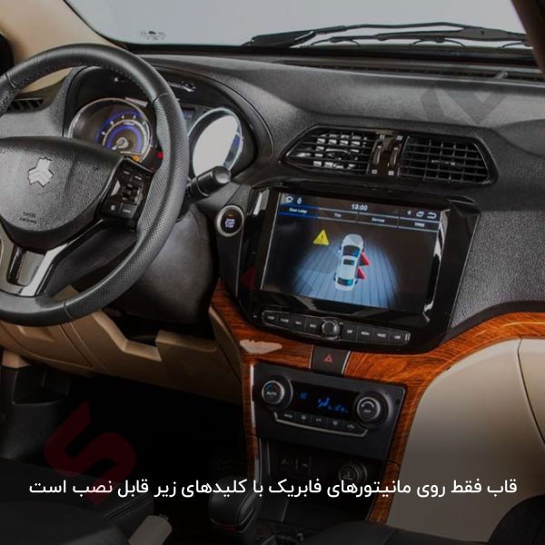 قاب مانیتور 10 اینچ شاهین پلاس و شاهین اتومات - تصویر 2